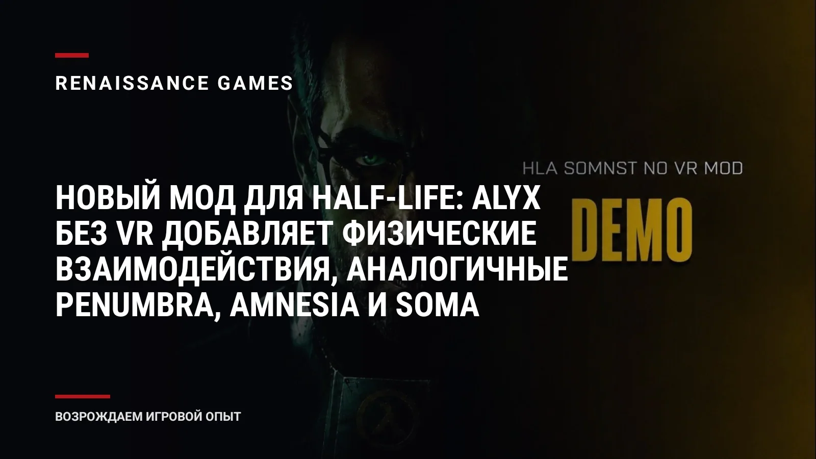 Новый мод для Half-Life: Alyx без VR добавляет физические взаимодействия, аналогичные Penumbra, Amnesia и SOMA