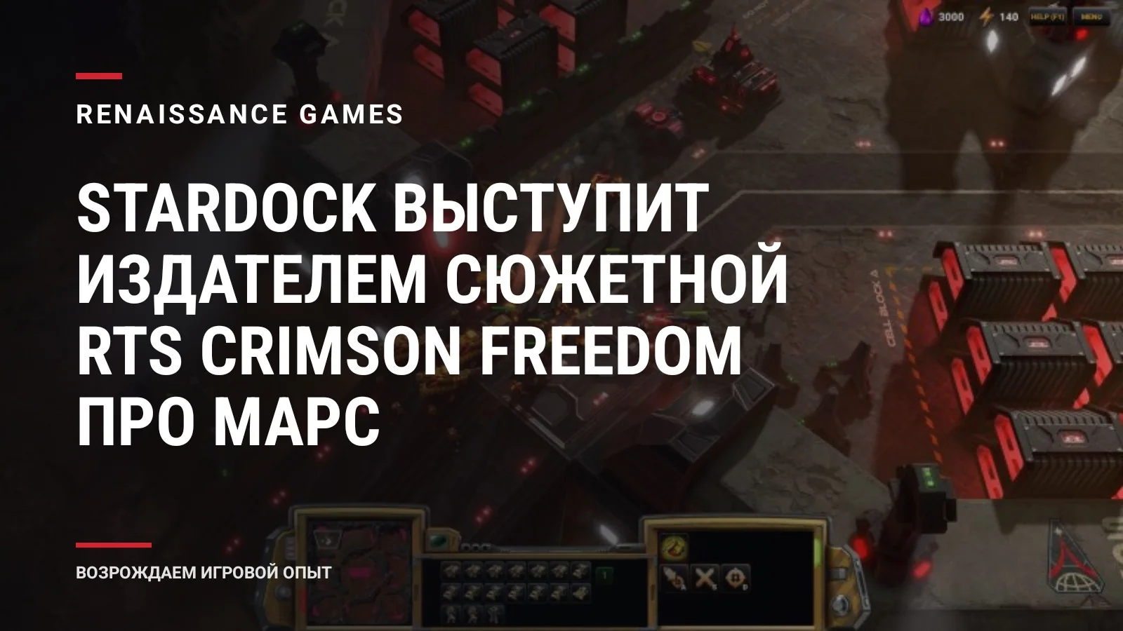 Stardock выступит издателем сюжетной RTS Crimson Freedom про Марс
