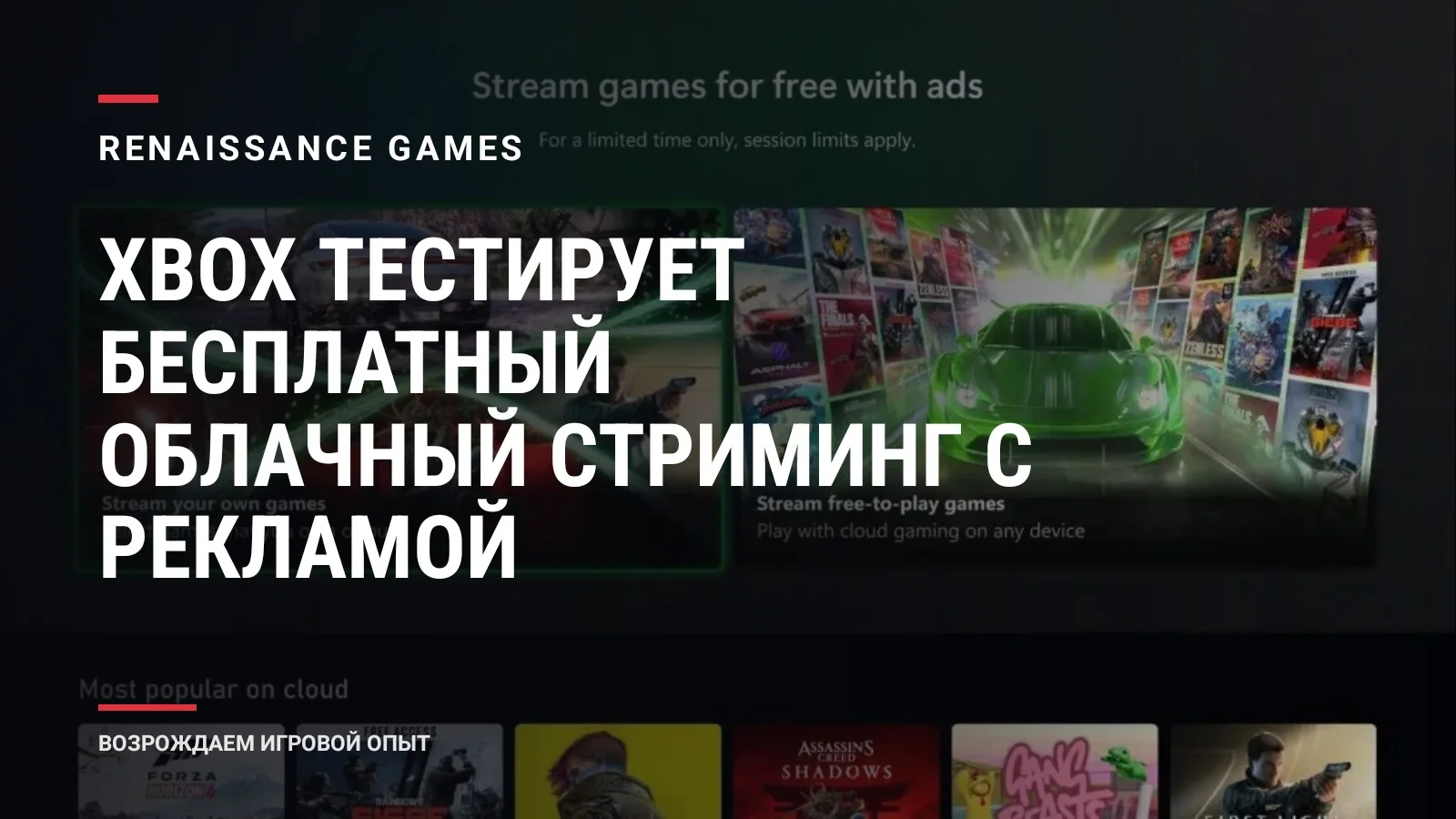 Xbox тестирует бесплатный облачный стриминг с рекламой