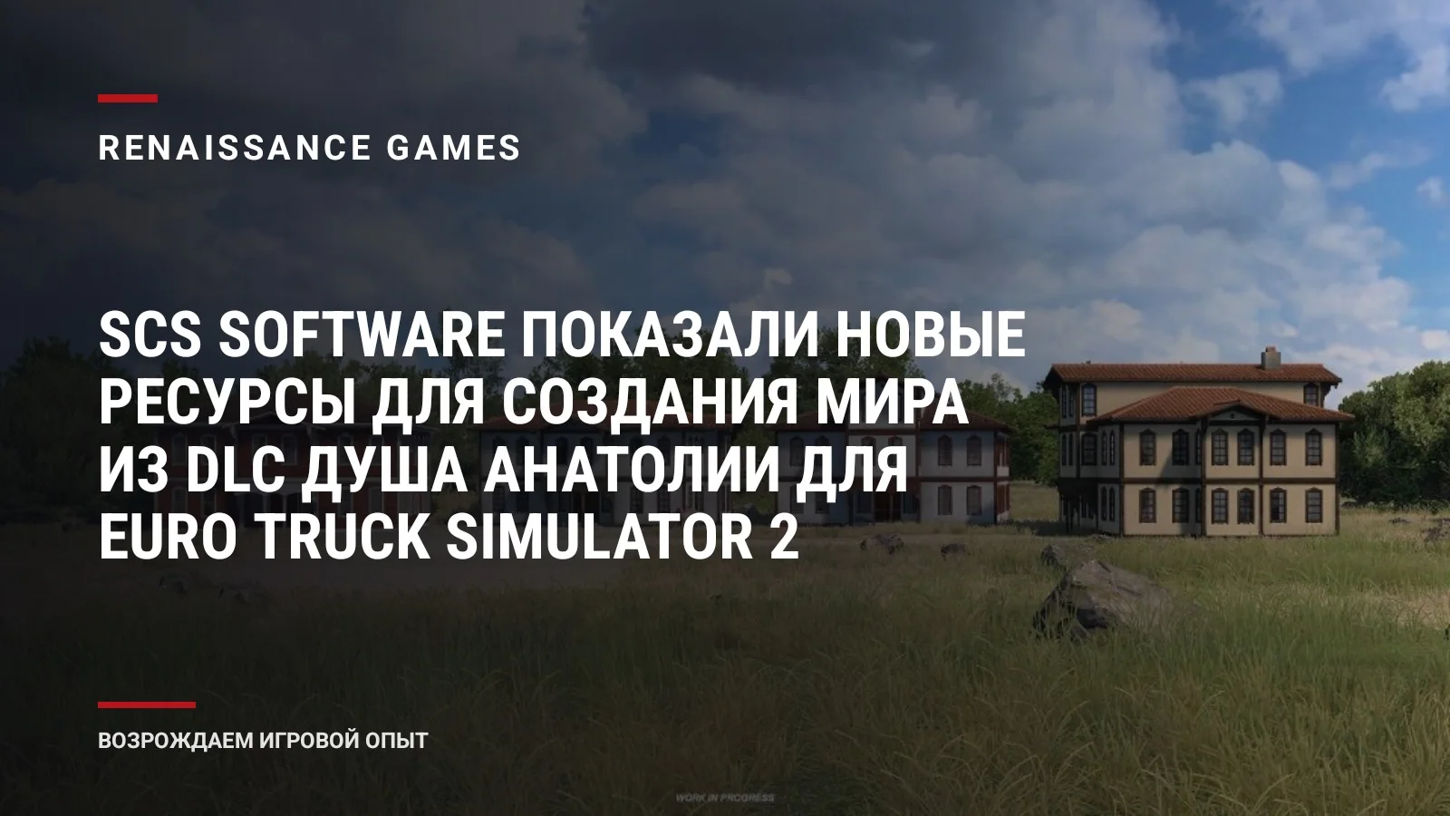 SCS Software показали новые ресурсы для создания мира из DLC Душа Анатолии для Euro Truck Simulator 2